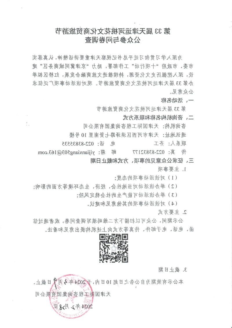 第33届天津运河桃花文化商贸旅游节公众参与问卷调查.jpg